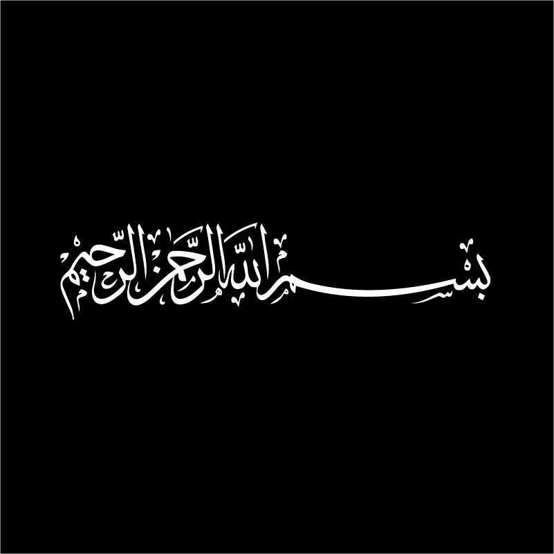 Islamischer Vinyl-Wandsticker "Bismillah" (Moderne Kalligrafie)