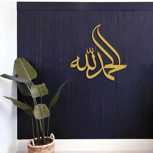 Elegante Islamische Metall-Wandkunst: 'Alhamdulillah'