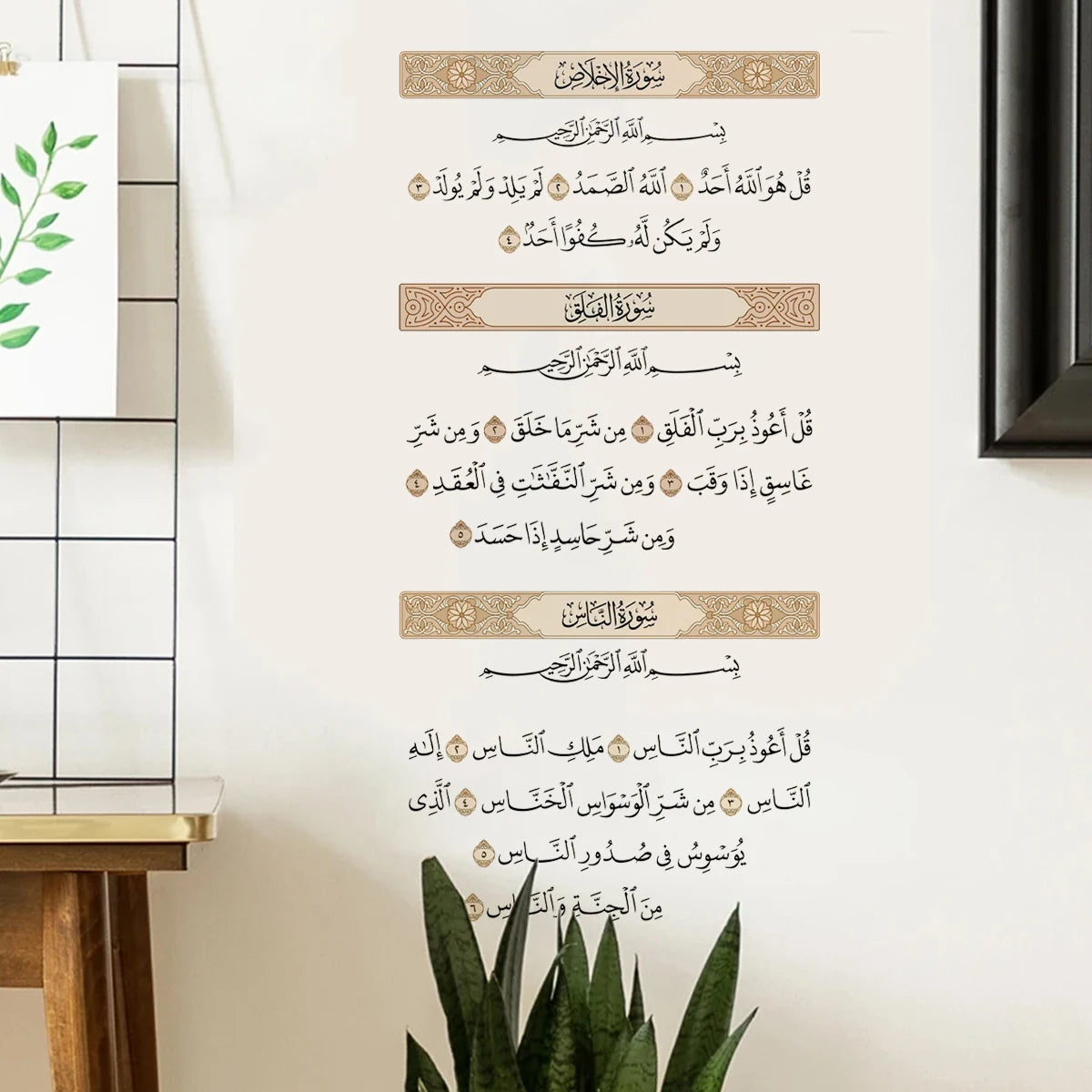 Muslimischer Wandsticker: Kalligraphie der Suren Yasin & Al-Ikhlas