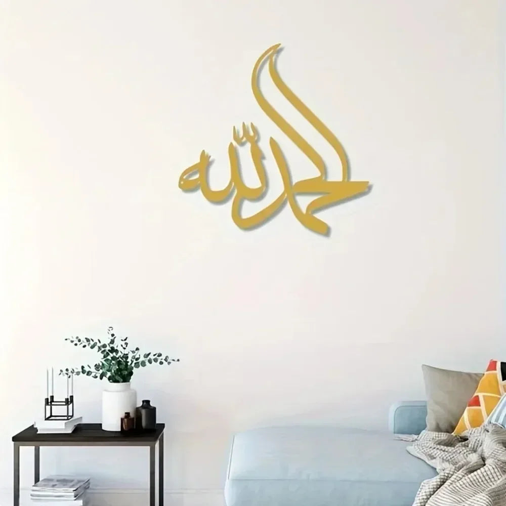 Elegante Islamische Metall-Wandkunst: 'Alhamdulillah'