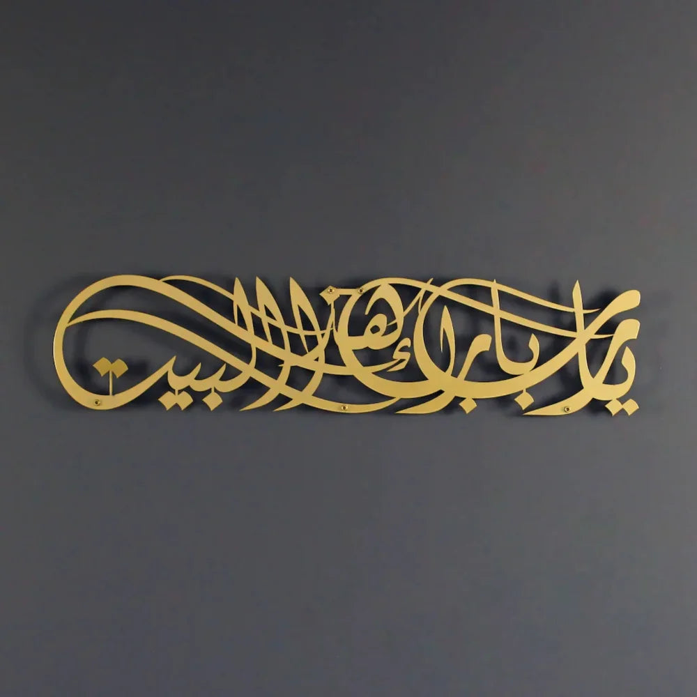 Moderne Metall-Wandkunst: 'Ya Allah Bless This Home' (Barakah Gebet)