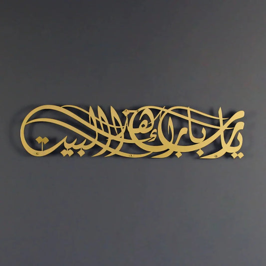 Moderne Metall-Wandkunst: 'Ya Allah Bless This Home' (Barakah Gebet)