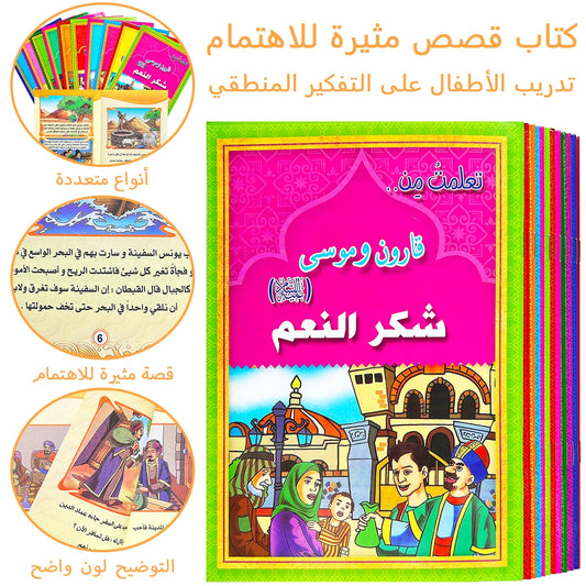 Arabische Kinderbücher