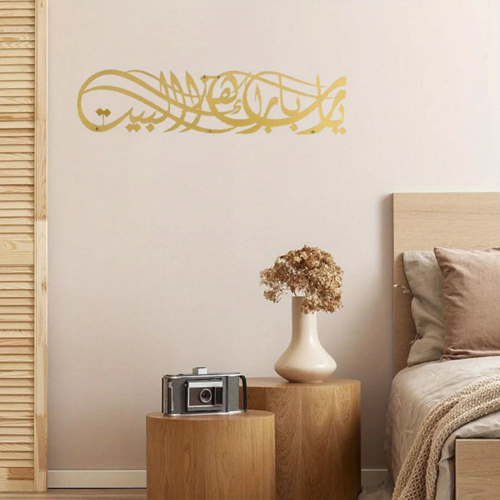 Moderne Metall-Wandkunst: 'Ya Allah Bless This Home' (Barakah Gebet)